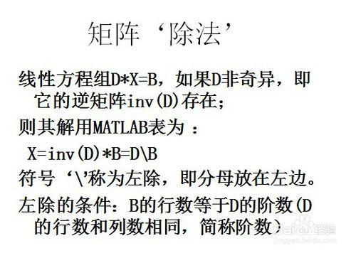 如何理解並使用矩陣的左除“/”和右除&quot;\&quot;運算？