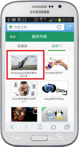 如何通過手機觀看百度文庫課程視訊
