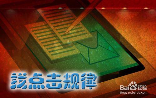 百度推廣惡意點選，百度推廣如何防止惡意點選