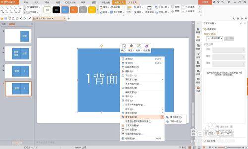 用ppt製作翻書翻頁效果