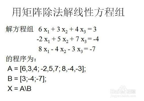 如何理解並使用矩陣的左除“/”和右除&quot;\&quot;運算？