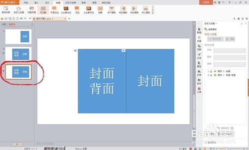 用ppt製作翻書翻頁效果