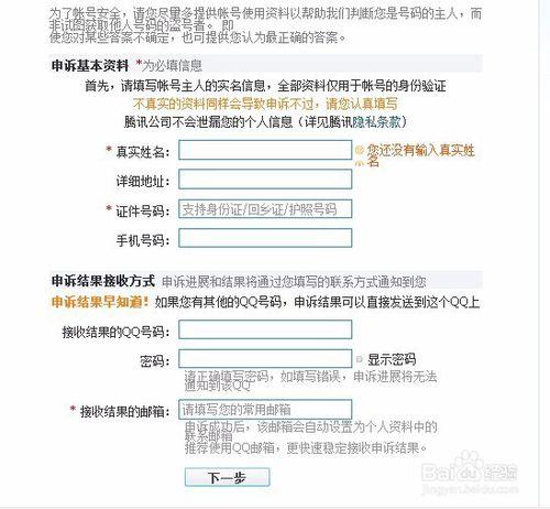 修改QQ密碼以及修改密保問題的技巧和方法