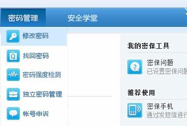 修改QQ密碼以及修改密保問題的技巧和方法