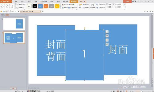 用ppt製作翻書翻頁效果