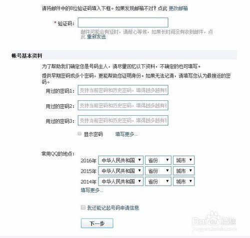 修改QQ密碼以及修改密保問題的技巧和方法