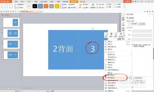 用ppt製作翻書翻頁效果