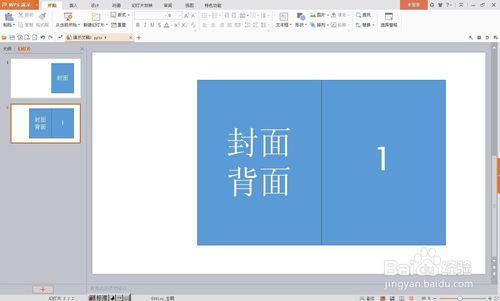 用ppt製作翻書翻頁效果