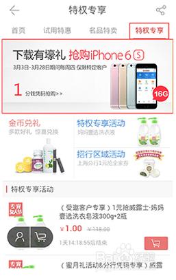 怎麼參與一分錢搶iphone6S的活動（招行）