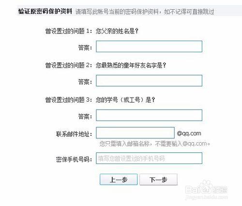 修改QQ密碼以及修改密保問題的技巧和方法