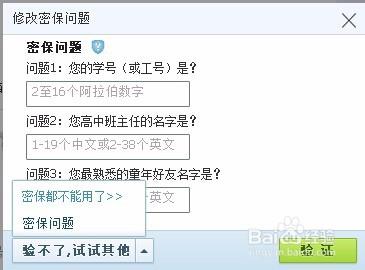 修改QQ密碼以及修改密保問題的技巧和方法