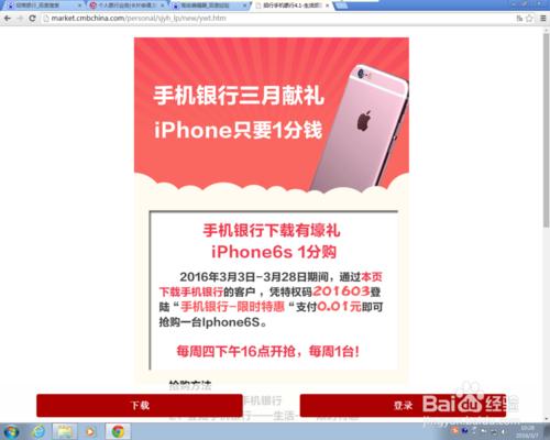 怎麼參與一分錢搶iphone6S的活動（招行）