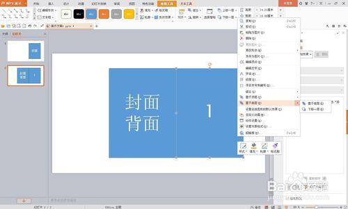 用ppt製作翻書翻頁效果