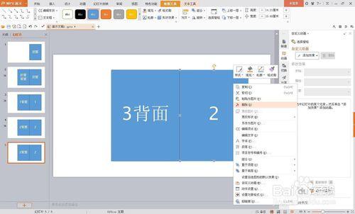 用ppt製作翻書翻頁效果