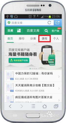 如何通過手機觀看百度文庫課程視訊