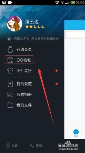 QQ錢包如何解除繫結銀行卡