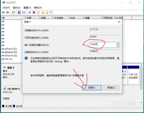 怎麼在windows 10系統上新添加個驅動器分割槽