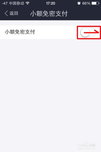 支付寶怎麼開啟小額免密支付