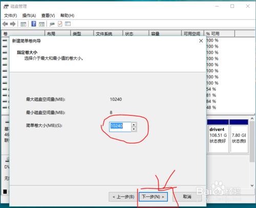 怎麼在windows 10系統上新添加個驅動器分割槽