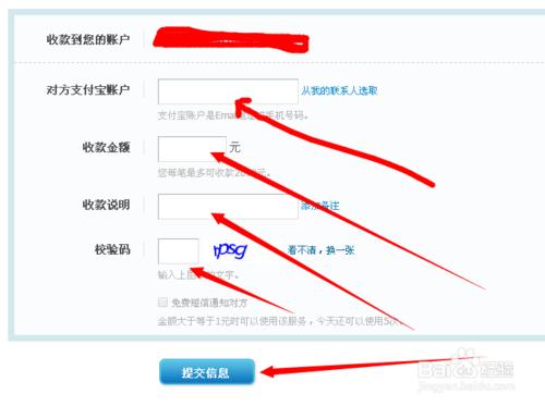 支付寶怎麼收款？
