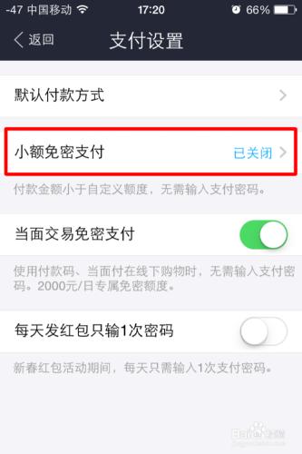 支付寶怎麼開啟小額免密支付