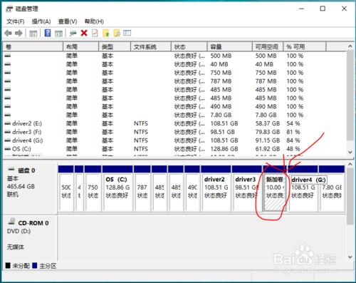 怎麼在windows 10系統上新添加個驅動器分割槽