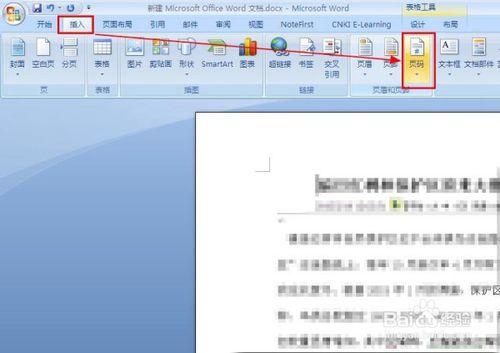 office2007怎麼看word文件頁數