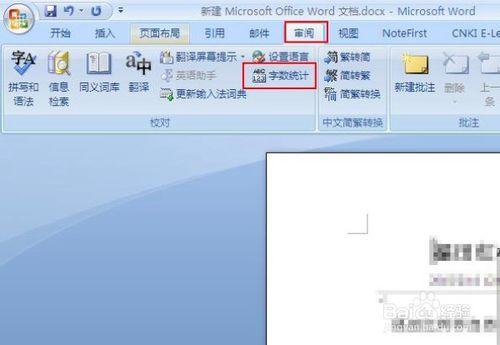 office2007怎麼看word文件頁數