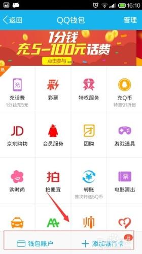 QQ錢包如何解除繫結銀行卡