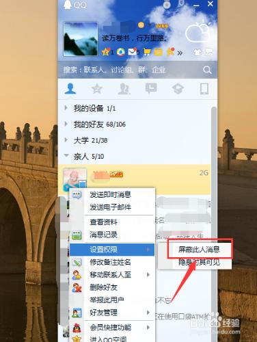 QQ遮蔽此人訊息怎麼設定