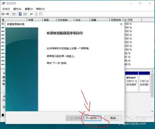 怎麼在windows 10系統上新添加個驅動器分割槽