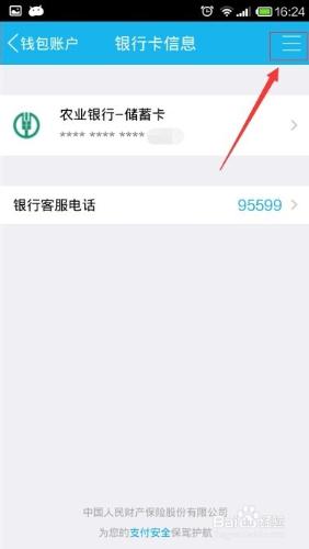 QQ錢包如何解除繫結銀行卡