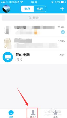 QQ遮蔽此人訊息怎麼設定