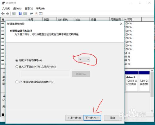 怎麼在windows 10系統上新添加個驅動器分割槽