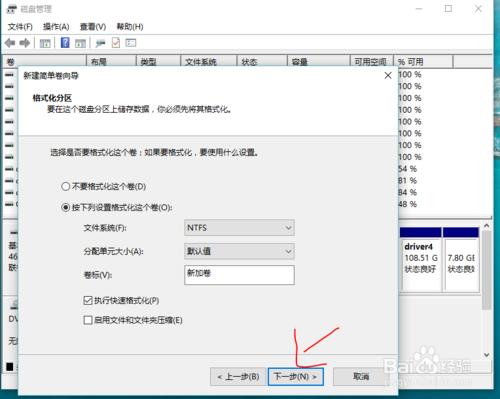 怎麼在windows 10系統上新添加個驅動器分割槽