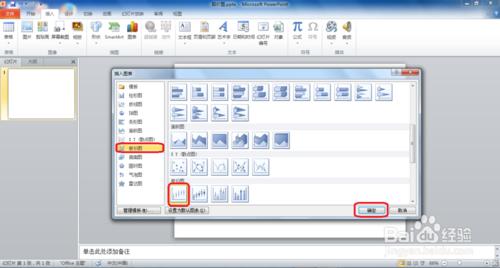 在Windows7如何用PowerPoint2010製作股價圖