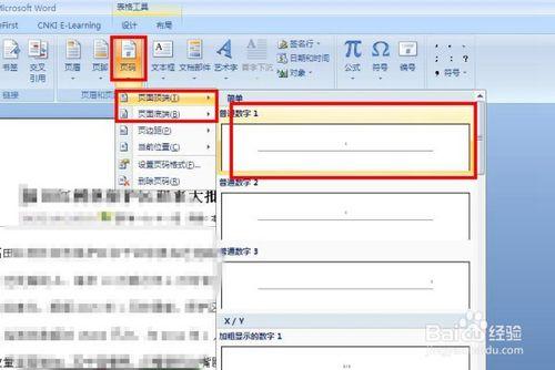 office2007怎麼看word文件頁數