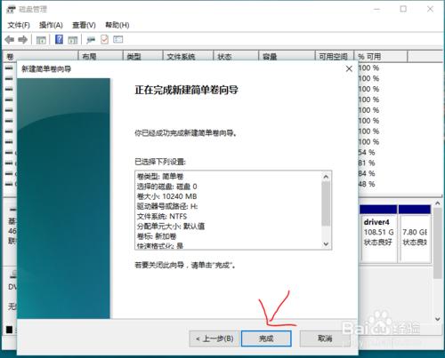 怎麼在windows 10系統上新添加個驅動器分割槽