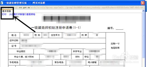江蘇一級建造師註冊：[4]如何進行網上申報？