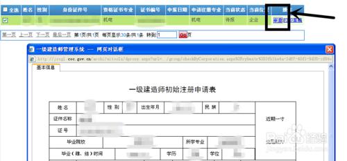 江蘇一級建造師註冊：[4]如何進行網上申報？