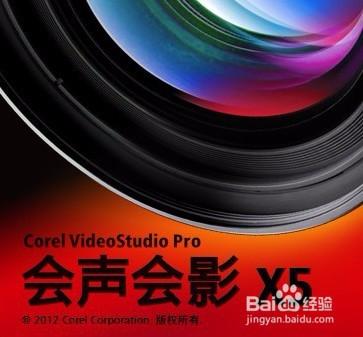 會聲會影下載安裝Corel VideoStudio Pro X5