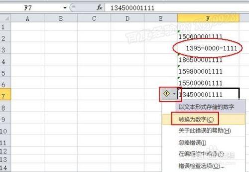 Excel文字怎麼批量轉換成數字格式