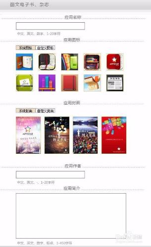 如何製作一本精緻的企業電子雜誌App