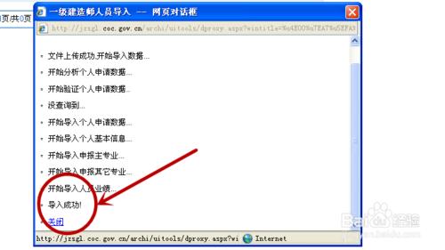 江蘇一級建造師註冊：[4]如何進行網上申報？