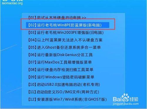 聯想Y410P系列如何使用老毛桃u盤安裝win8系統