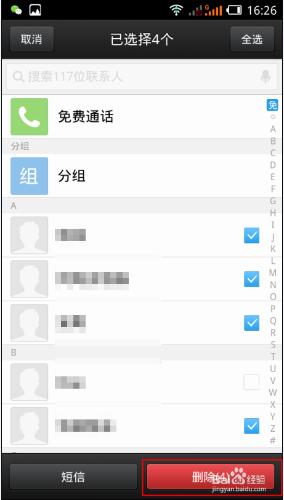 微信電話本免費通話聯絡人怎麼刪除