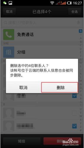 微信電話本免費通話聯絡人怎麼刪除