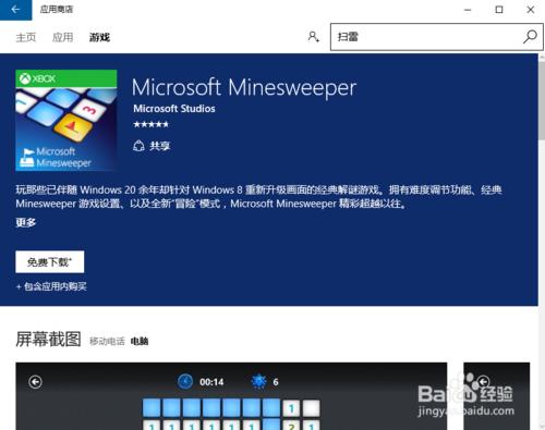 win10掃雷在哪裡？win10掃雷如何安裝