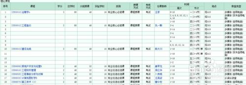 怎樣檢視自己的課表（湖南大學）