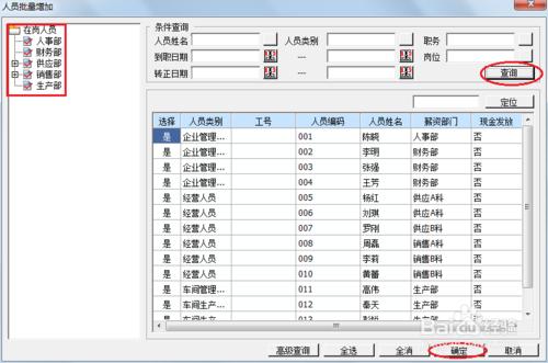 用友U8操作教程：[108]設定工資類別人員檔案